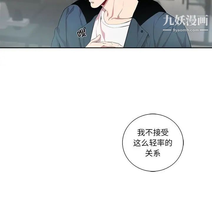 《为何偏偏是你》漫画 第24话