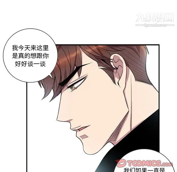 《为何偏偏是你》漫画 第24话