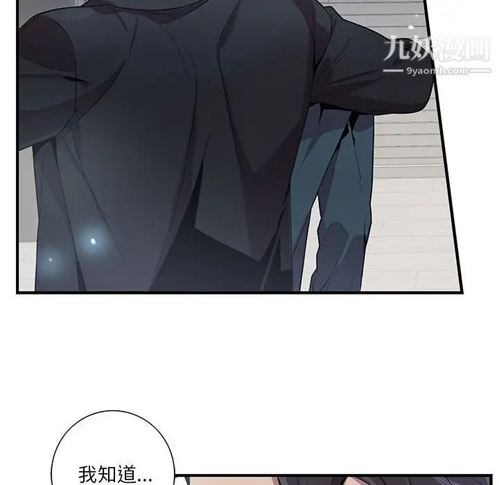《为何偏偏是你》漫画 第24话