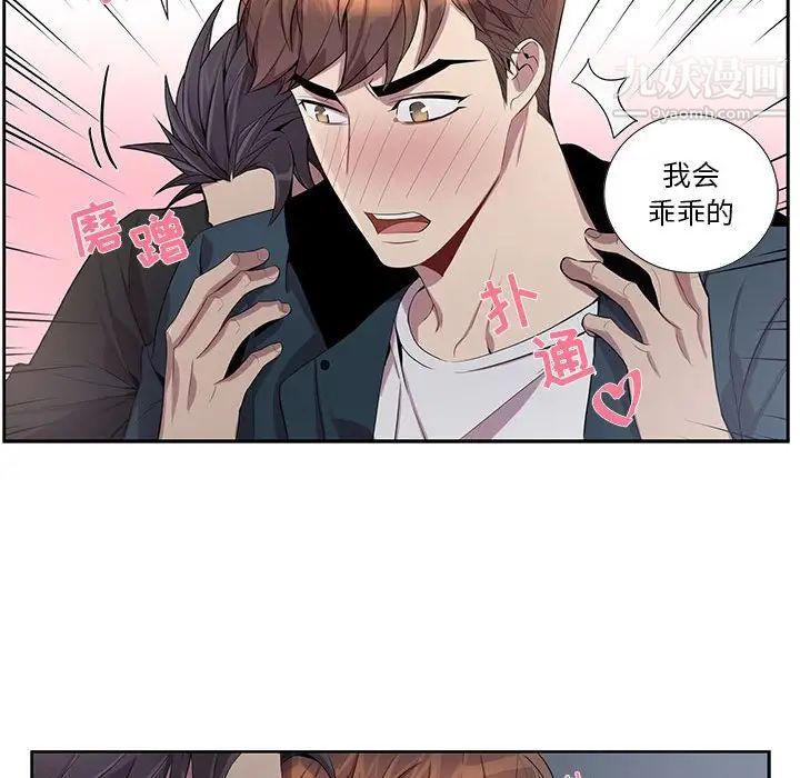 《为何偏偏是你》漫画 第24话