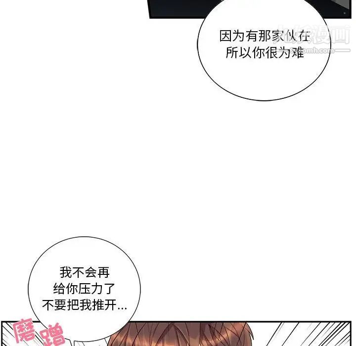 《为何偏偏是你》漫画 第24话