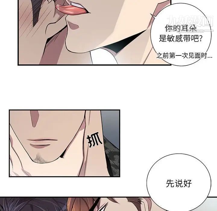 《为何偏偏是你》漫画 第24话