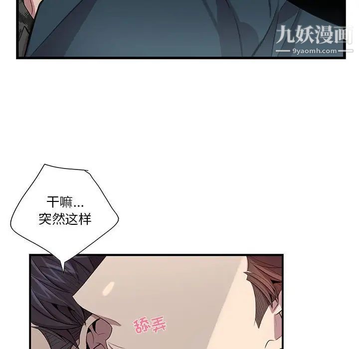《为何偏偏是你》漫画 第24话