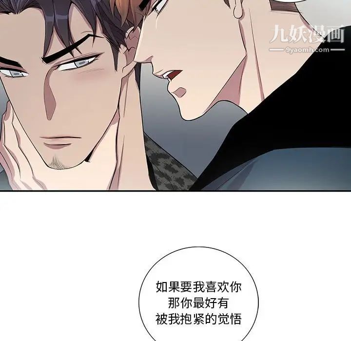 《为何偏偏是你》漫画 第24话