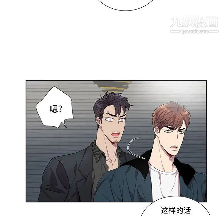 《为何偏偏是你》漫画 第24话
