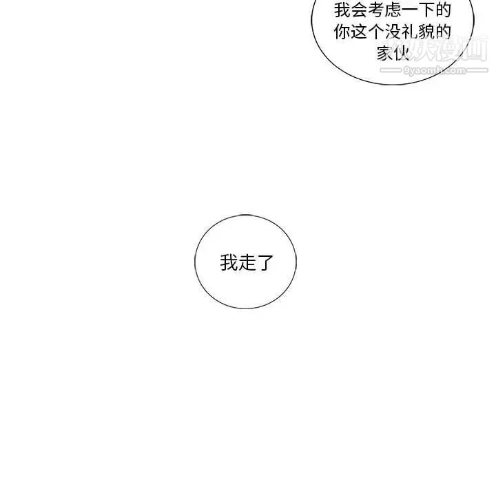 《为何偏偏是你》漫画 第24话