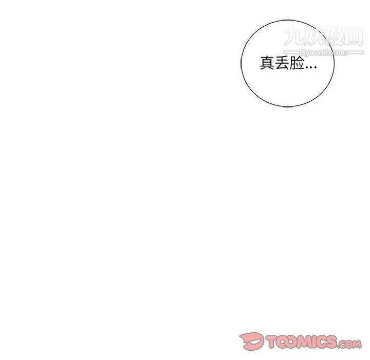 《为何偏偏是你》漫画 第25话