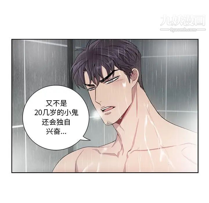 《为何偏偏是你》漫画 第25话