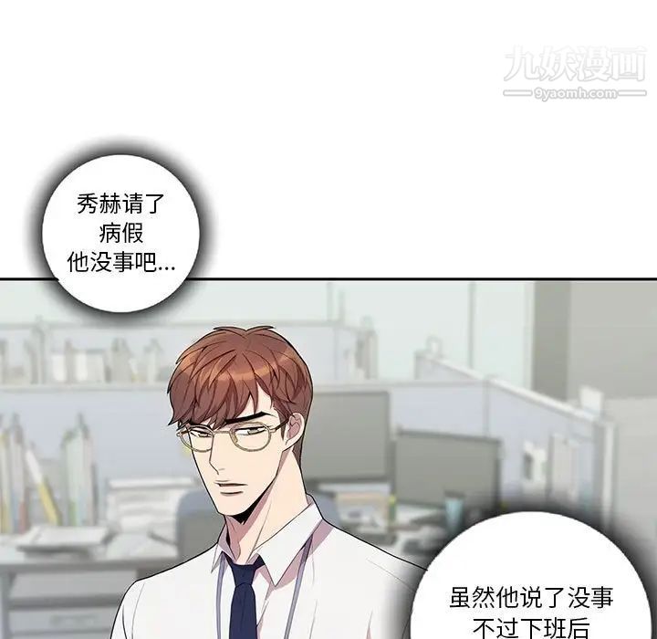 《为何偏偏是你》漫画 第25话