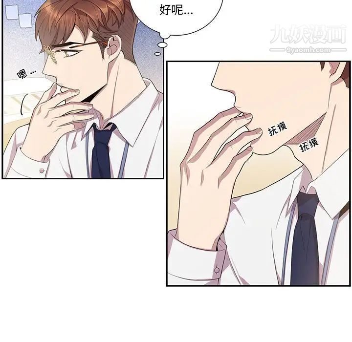 《为何偏偏是你》漫画 第25话