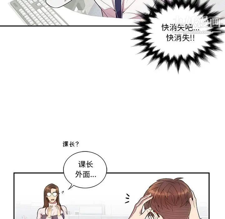 《为何偏偏是你》漫画 第25话
