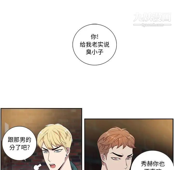 《为何偏偏是你》漫画 第25话
