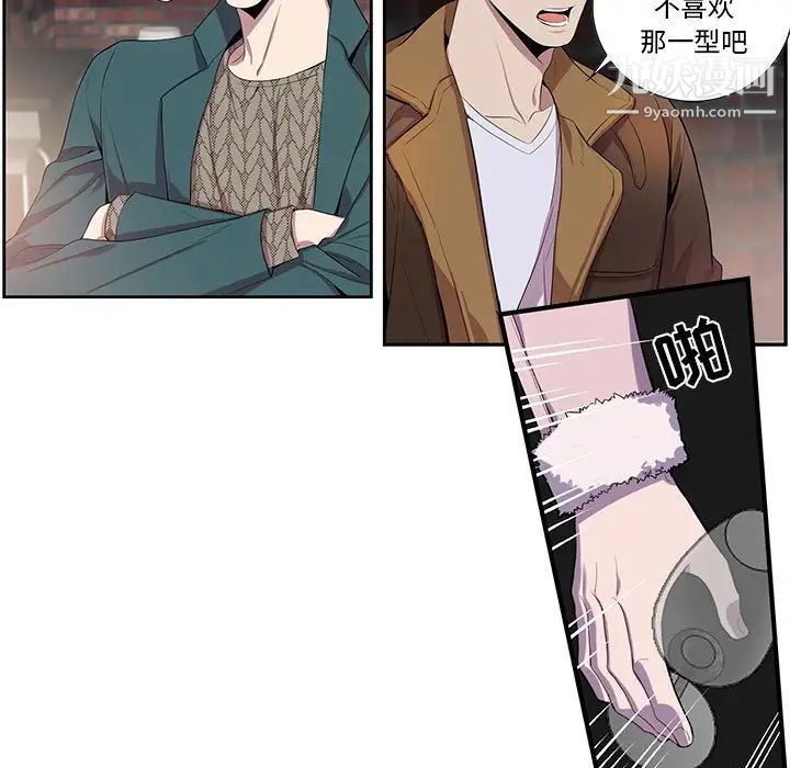 《为何偏偏是你》漫画 第25话