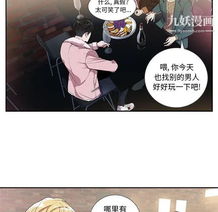 《为何偏偏是你》漫画 第25话