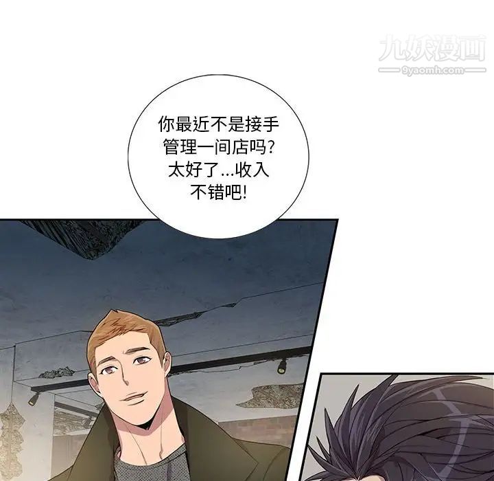 《为何偏偏是你》漫画 第25话