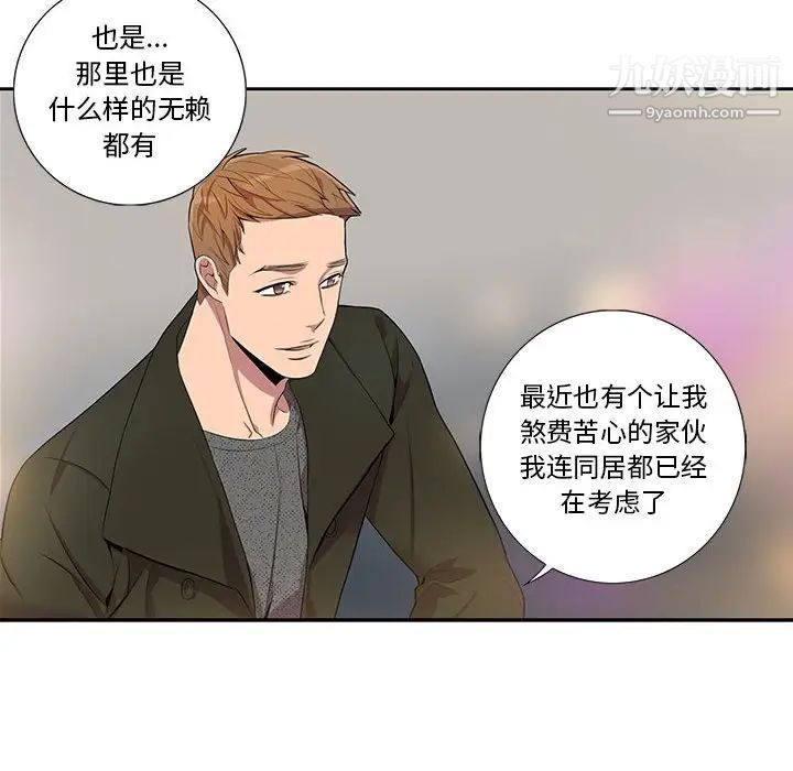 《为何偏偏是你》漫画 第25话