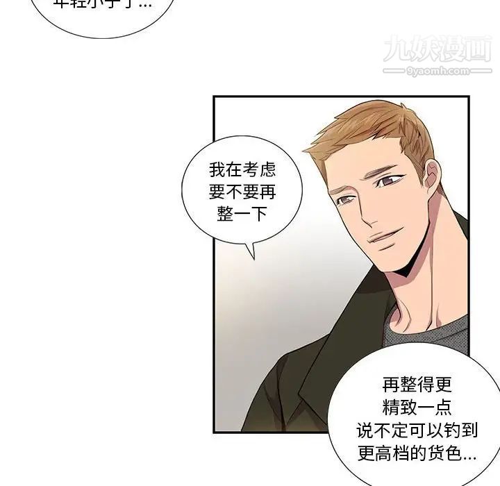《为何偏偏是你》漫画 第25话