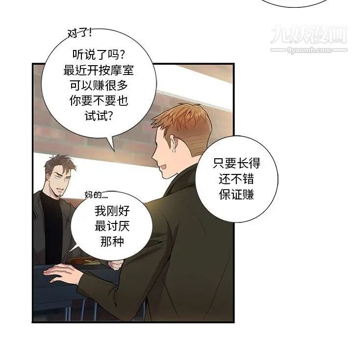 《为何偏偏是你》漫画 第25话