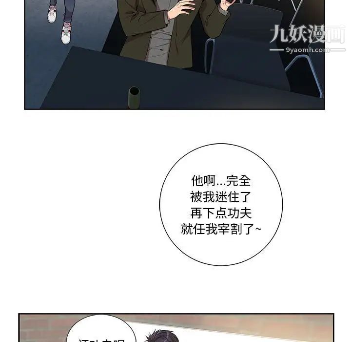 《为何偏偏是你》漫画 第25话