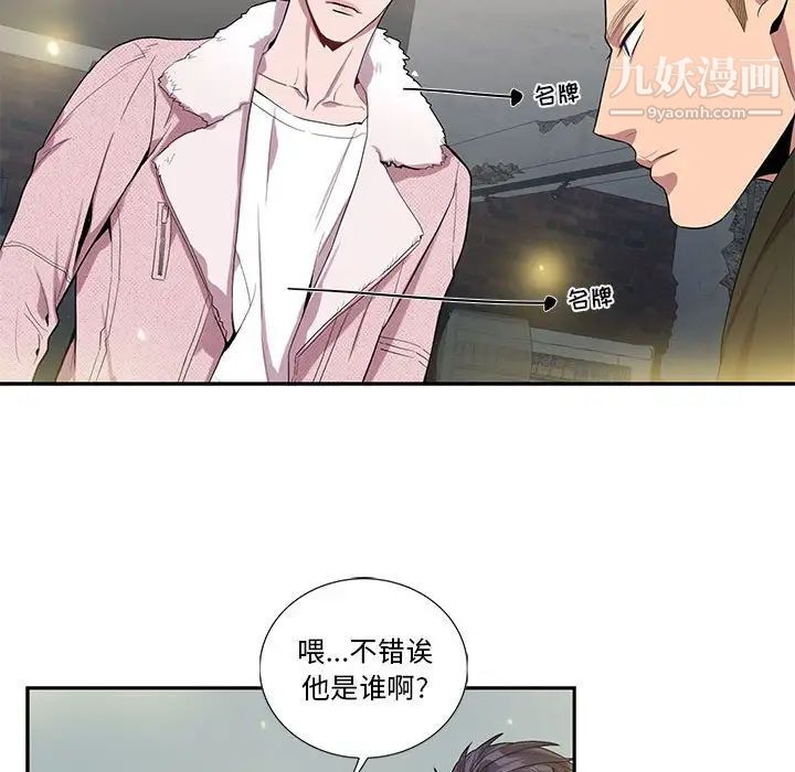 《为何偏偏是你》漫画 第25话