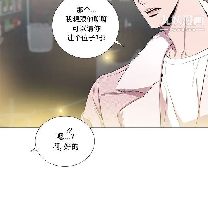 《为何偏偏是你》漫画 第25话