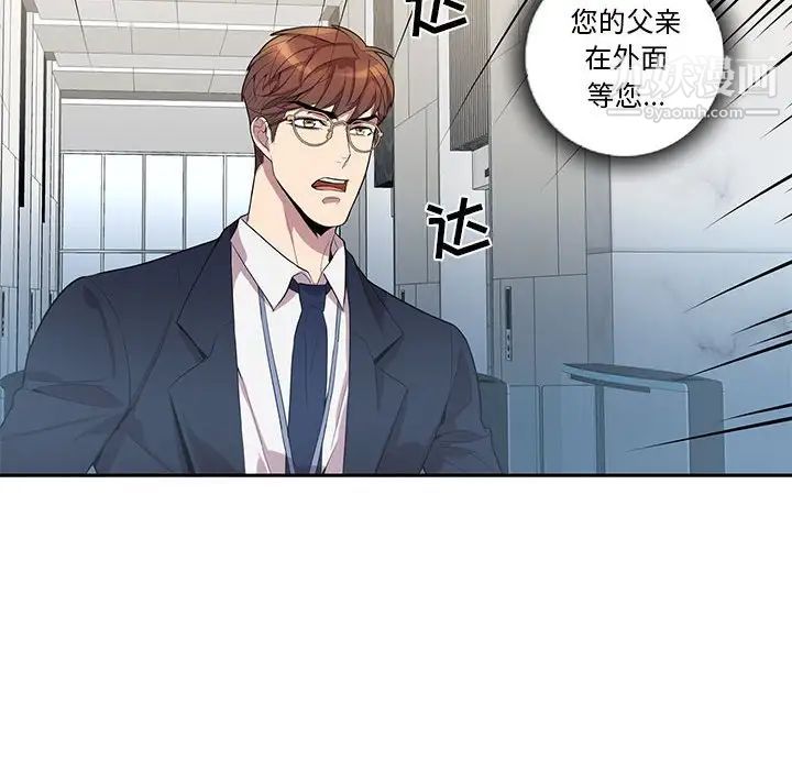 《为何偏偏是你》漫画 第25话