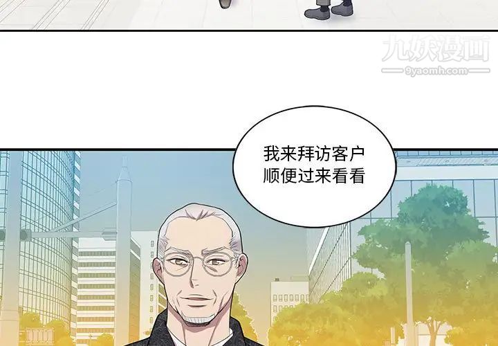 《为何偏偏是你》漫画 第26话