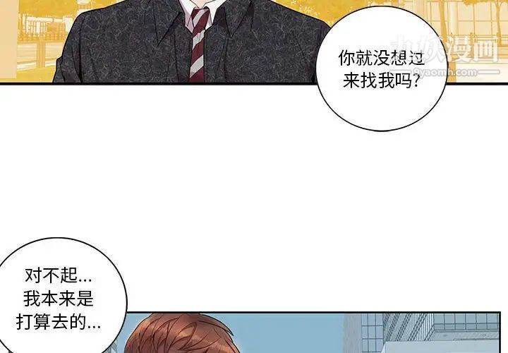 《为何偏偏是你》漫画 第26话