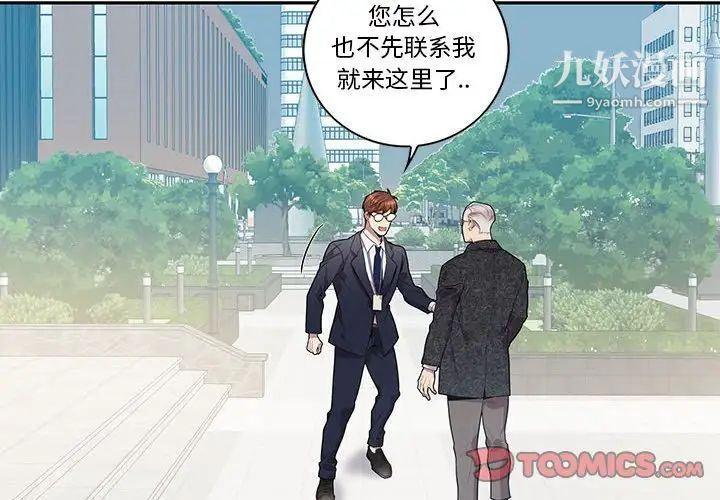 《为何偏偏是你》漫画 第26话