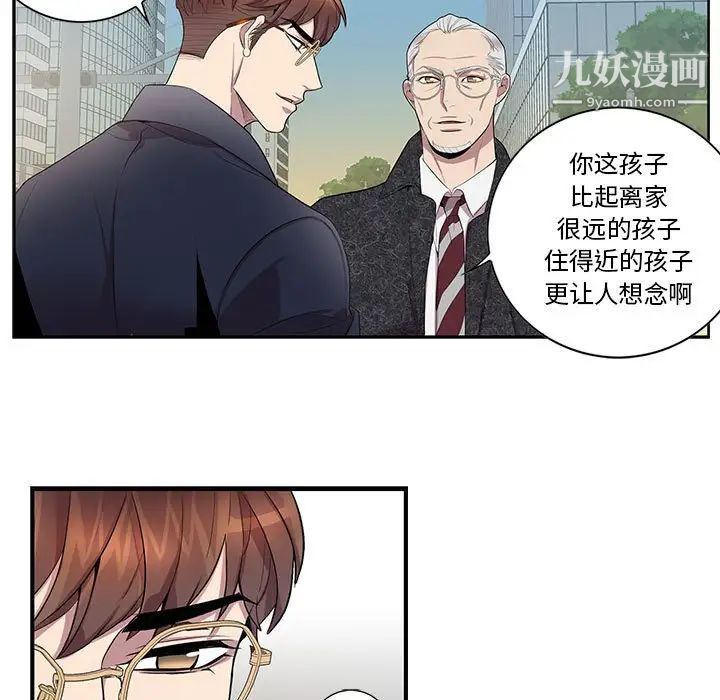 《为何偏偏是你》漫画 第26话
