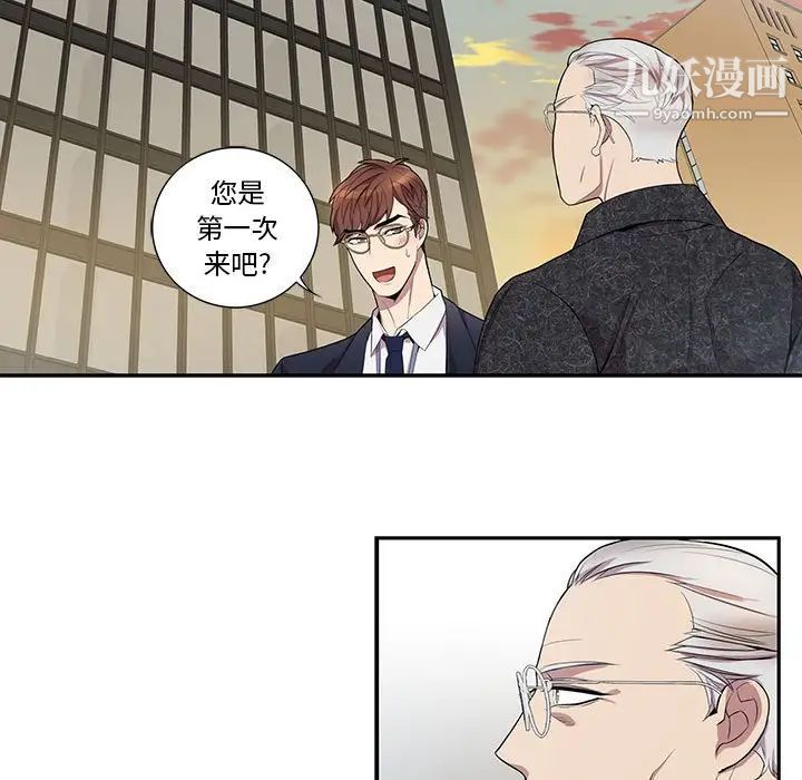 《为何偏偏是你》漫画 第26话