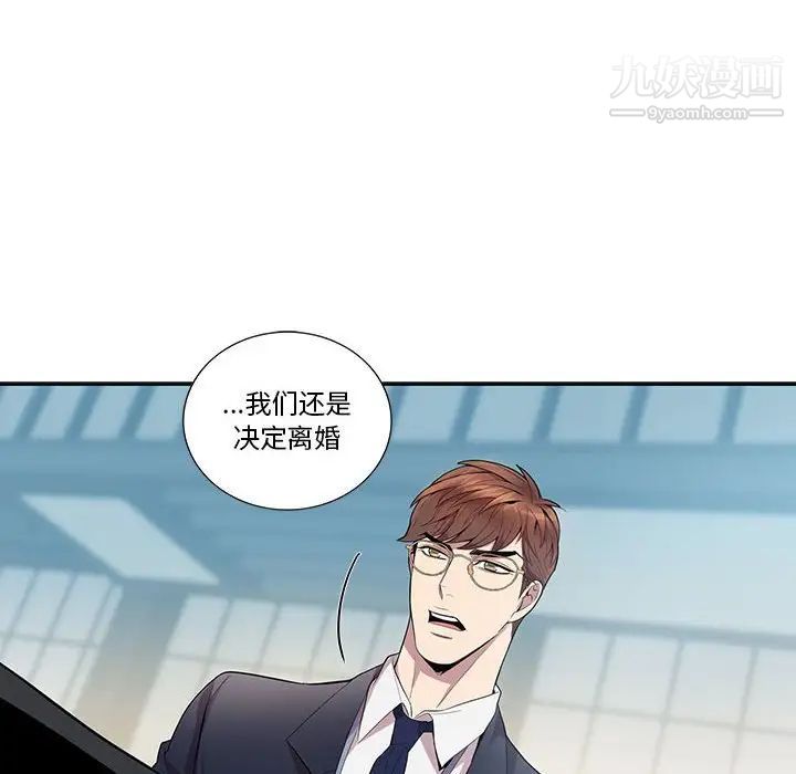 《为何偏偏是你》漫画 第26话