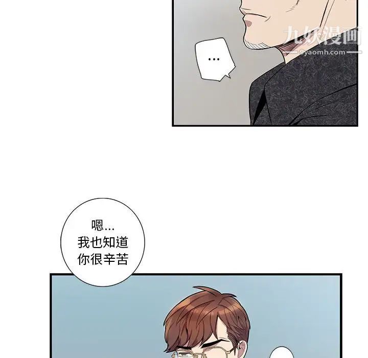 《为何偏偏是你》漫画 第26话