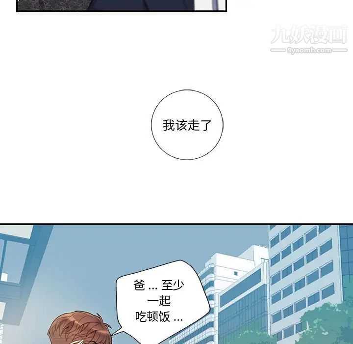 《为何偏偏是你》漫画 第26话