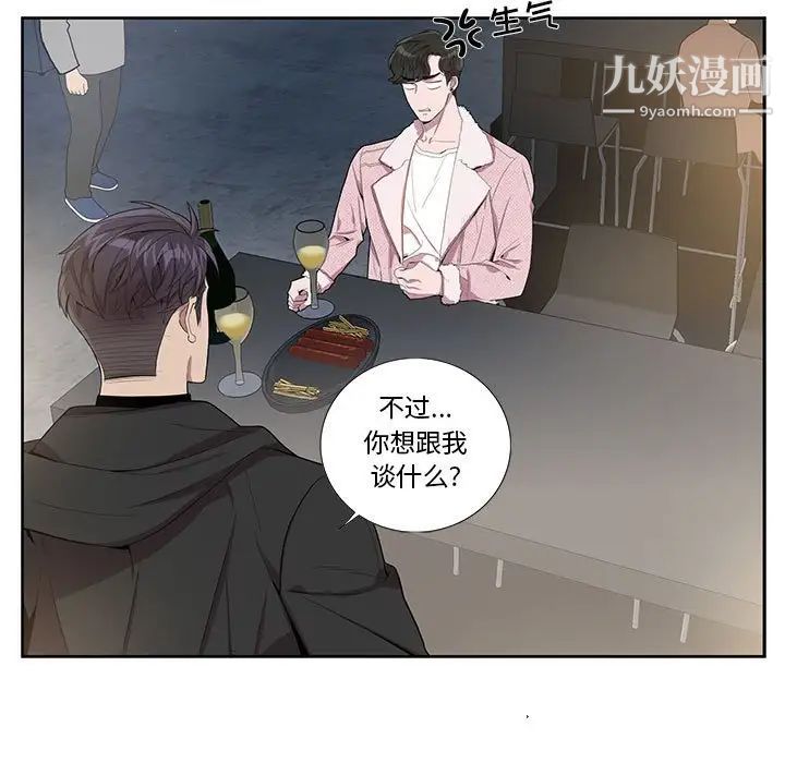 《为何偏偏是你》漫画 第26话
