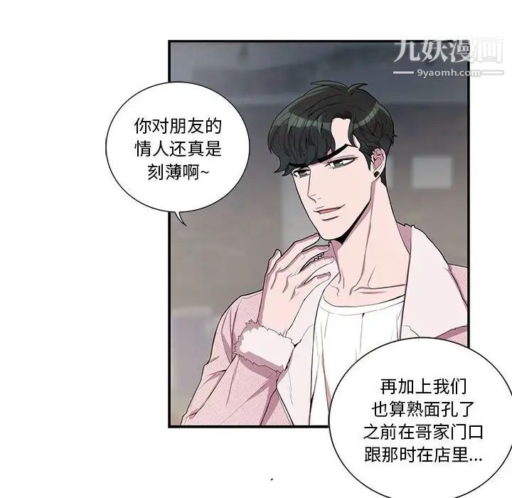 《为何偏偏是你》漫画 第26话