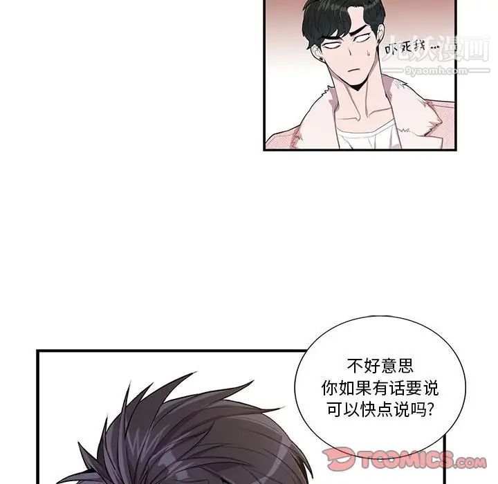 《为何偏偏是你》漫画 第26话