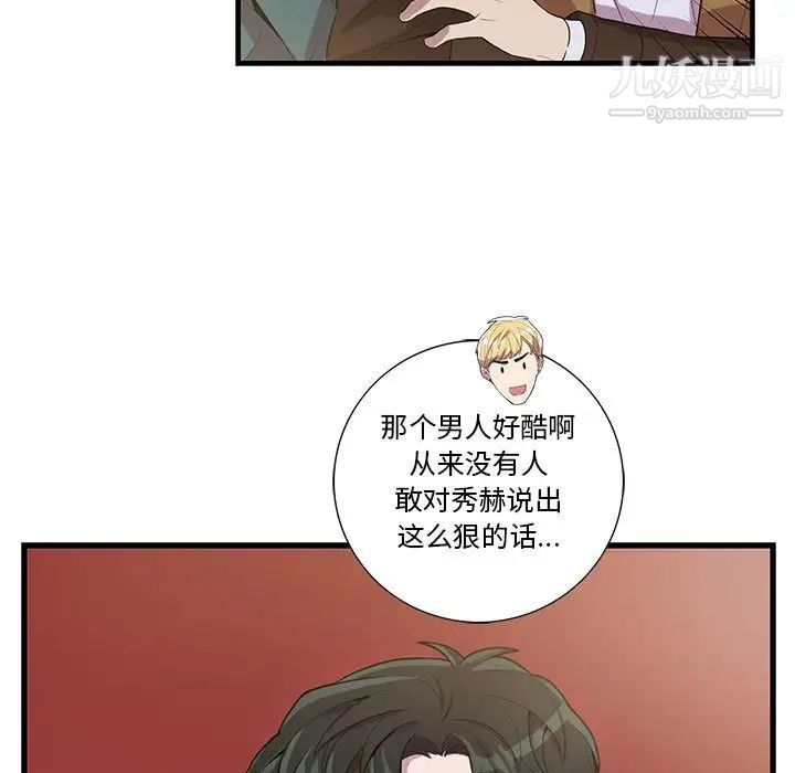 《为何偏偏是你》漫画 第26话