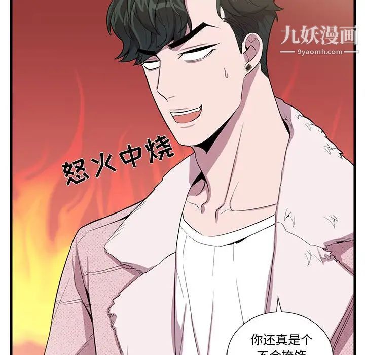 《为何偏偏是你》漫画 第26话