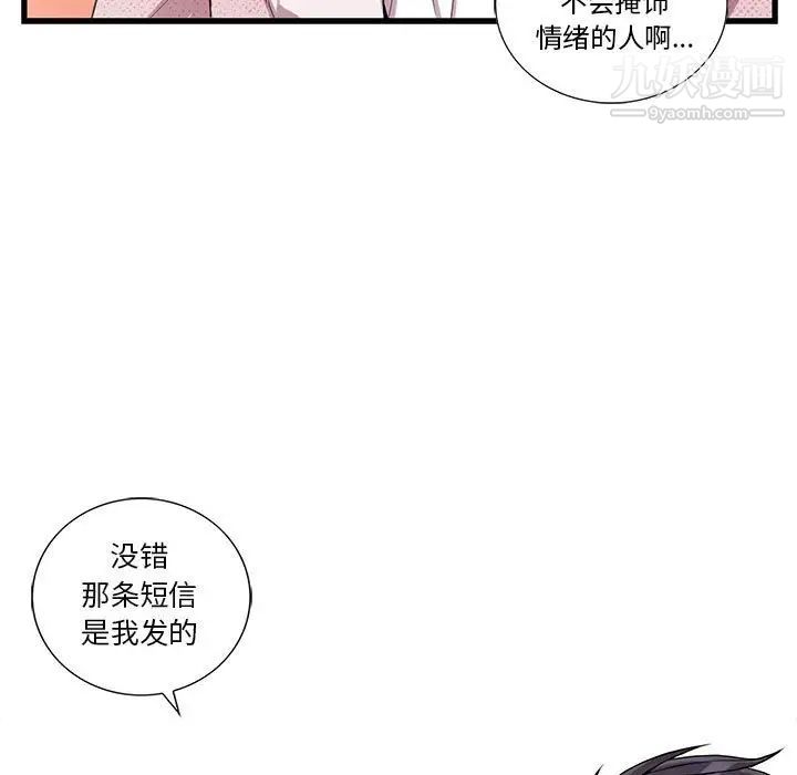 《为何偏偏是你》漫画 第26话