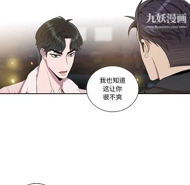 《为何偏偏是你》漫画 第26话