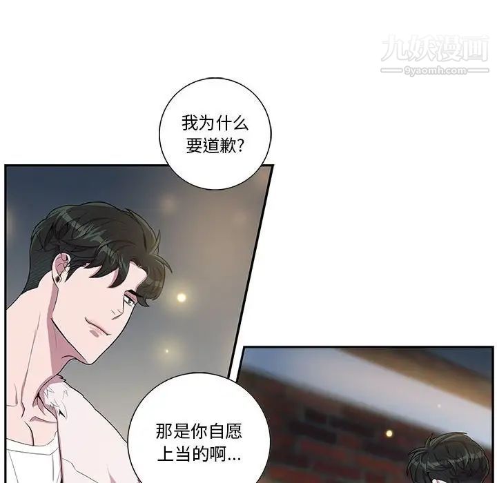 《为何偏偏是你》漫画 第26话