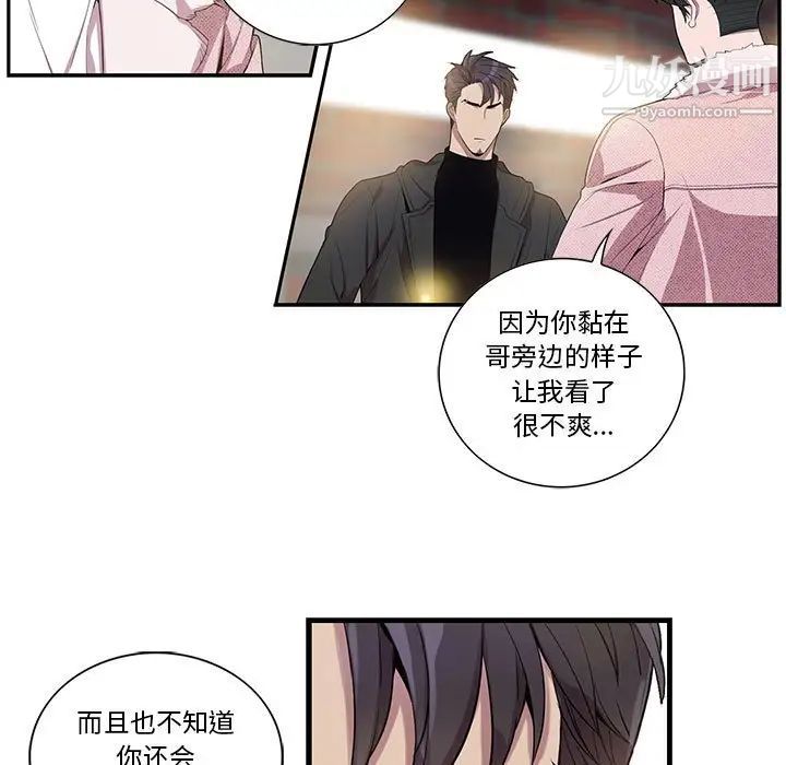 《为何偏偏是你》漫画 第26话