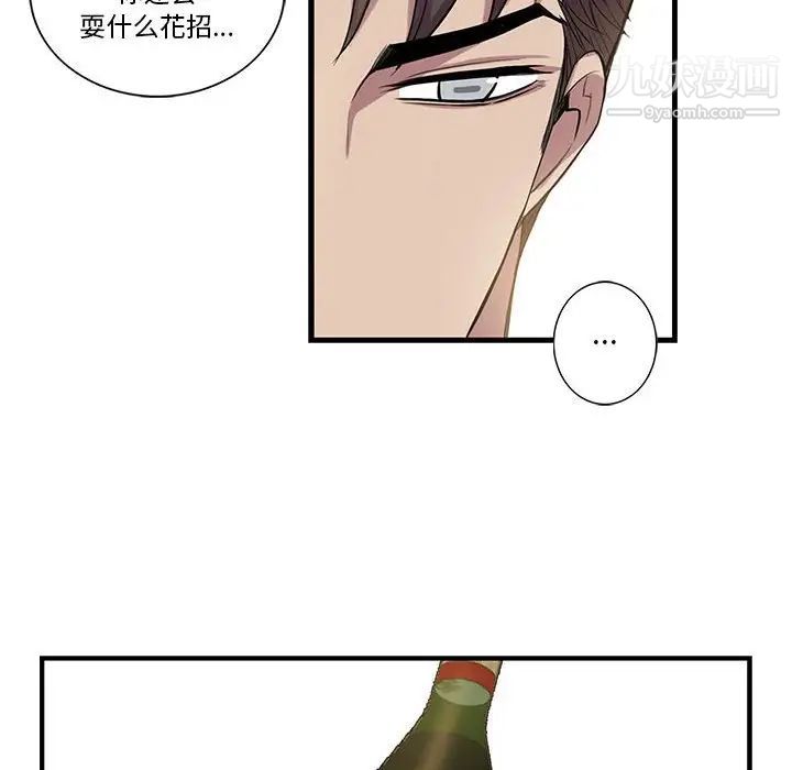 《为何偏偏是你》漫画 第26话