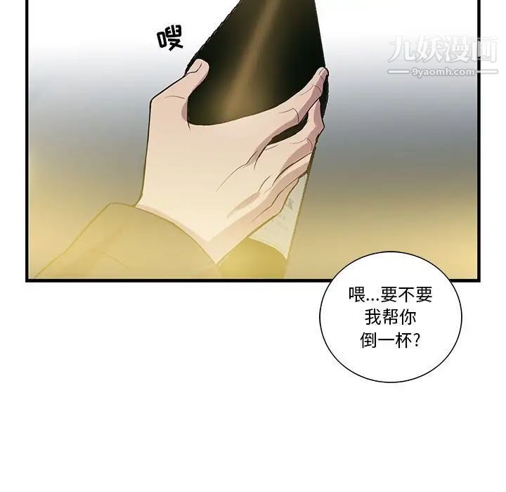 《为何偏偏是你》漫画 第26话