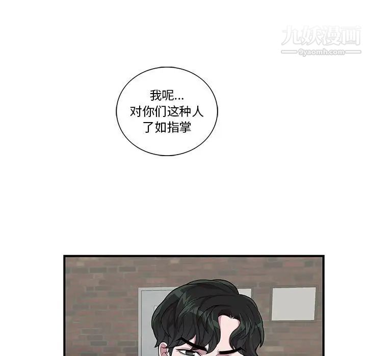 《为何偏偏是你》漫画 第26话