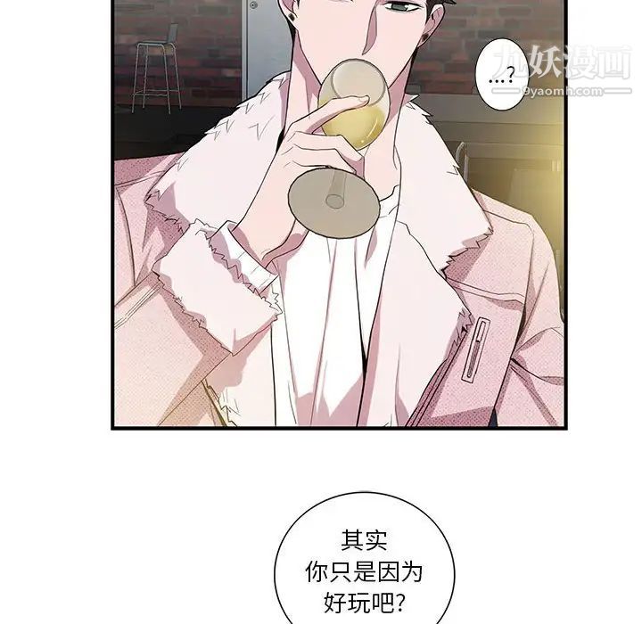 《为何偏偏是你》漫画 第26话