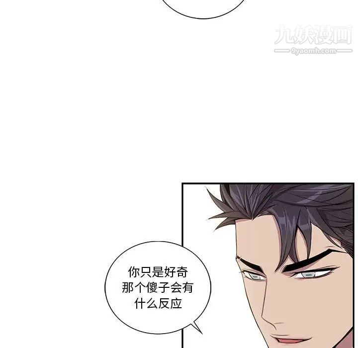 《为何偏偏是你》漫画 第26话