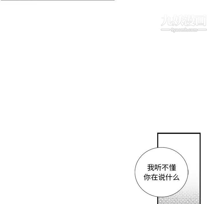 《为何偏偏是你》漫画 第26话