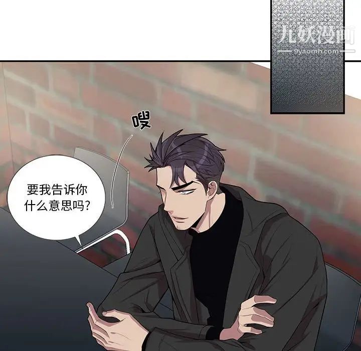 《为何偏偏是你》漫画 第26话